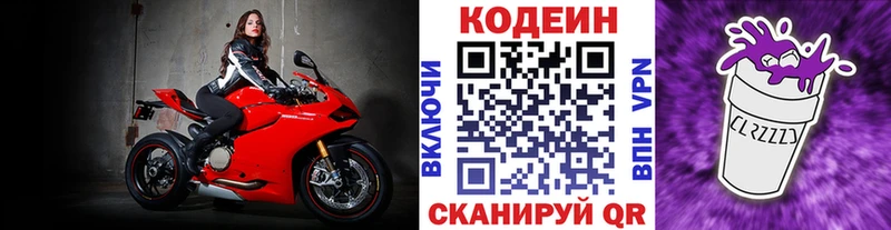 Кодеин напиток Lean (лин)  Лермонтов 